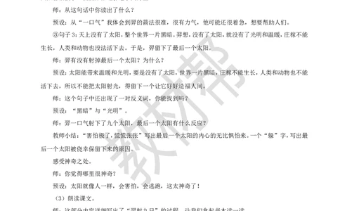 教学设计阅读22.《羿射九日》(第二课时)_2026春小学教辅大合集_5-26春《天星教育》系列_26春《教材帮课件》系列_整书课件+教案统编语文（教材帮）2026春_二下_阅读22.《羿射九日》
