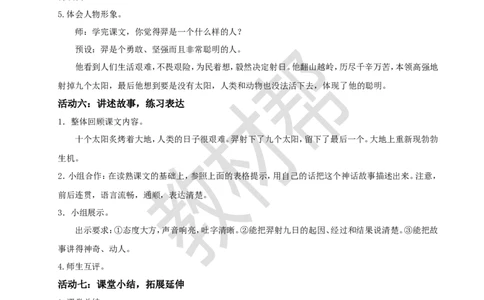 教学设计阅读22.《羿射九日》(第二课时)_2026春小学教辅大合集_5-26春《天星教育》系列_26春《教材帮课件》系列_整书课件+教案统编语文（教材帮）2026春_二下_阅读22.《羿射九日》