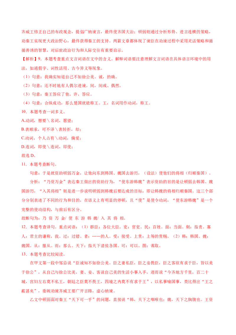 语文（南通卷）（全解全析）_中考复习资料_语数英物化_1语文中考复习_赠送：2025中考模拟题_2025年语文一模_语文（江苏南通卷）-2025年中考第一次全真模拟题