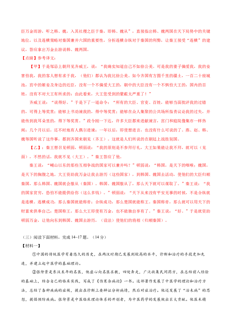 语文（南通卷）（全解全析）_中考复习资料_语数英物化_1语文中考复习_赠送：2025中考模拟题_2025年语文一模_语文（江苏南通卷）-2025年中考第一次全真模拟题