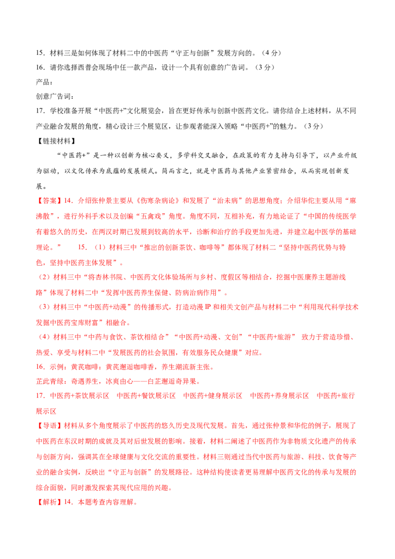 语文（南通卷）（全解全析）_中考复习资料_语数英物化_1语文中考复习_赠送：2025中考模拟题_2025年语文一模_语文（江苏南通卷）-2025年中考第一次全真模拟题