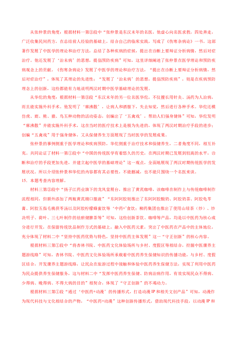 语文（南通卷）（全解全析）_中考复习资料_语数英物化_1语文中考复习_赠送：2025中考模拟题_2025年语文一模_语文（江苏南通卷）-2025年中考第一次全真模拟题