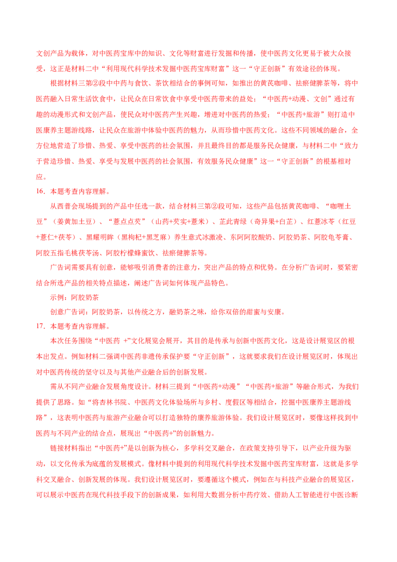 语文（南通卷）（全解全析）_中考复习资料_语数英物化_1语文中考复习_赠送：2025中考模拟题_2025年语文一模_语文（江苏南通卷）-2025年中考第一次全真模拟题