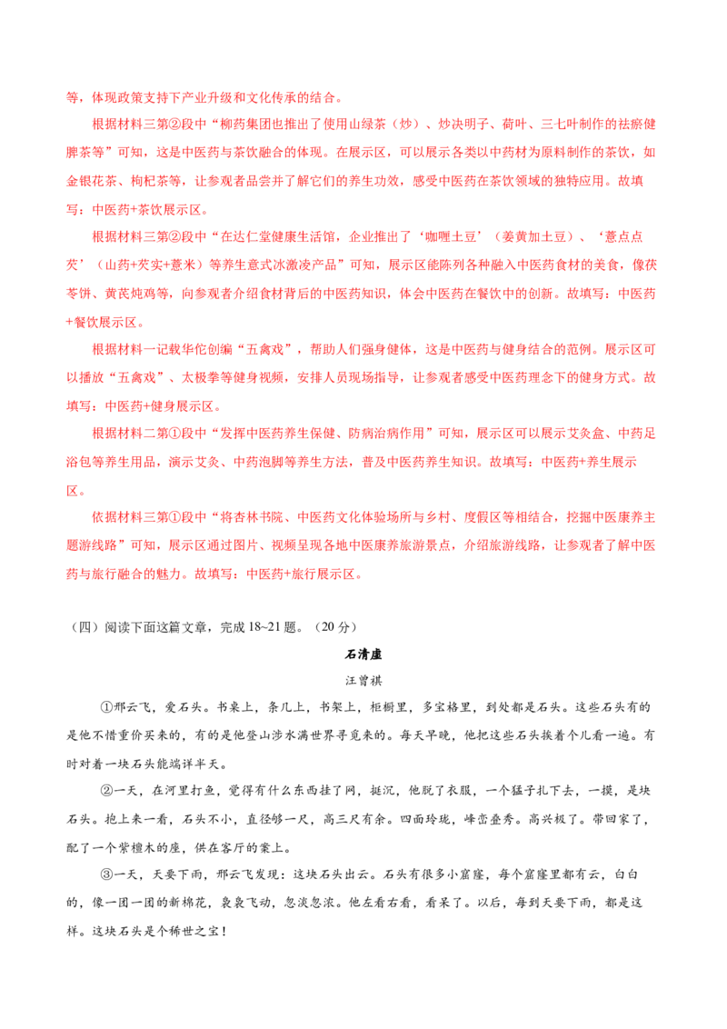 语文（南通卷）（全解全析）_中考复习资料_语数英物化_1语文中考复习_赠送：2025中考模拟题_2025年语文一模_语文（江苏南通卷）-2025年中考第一次全真模拟题