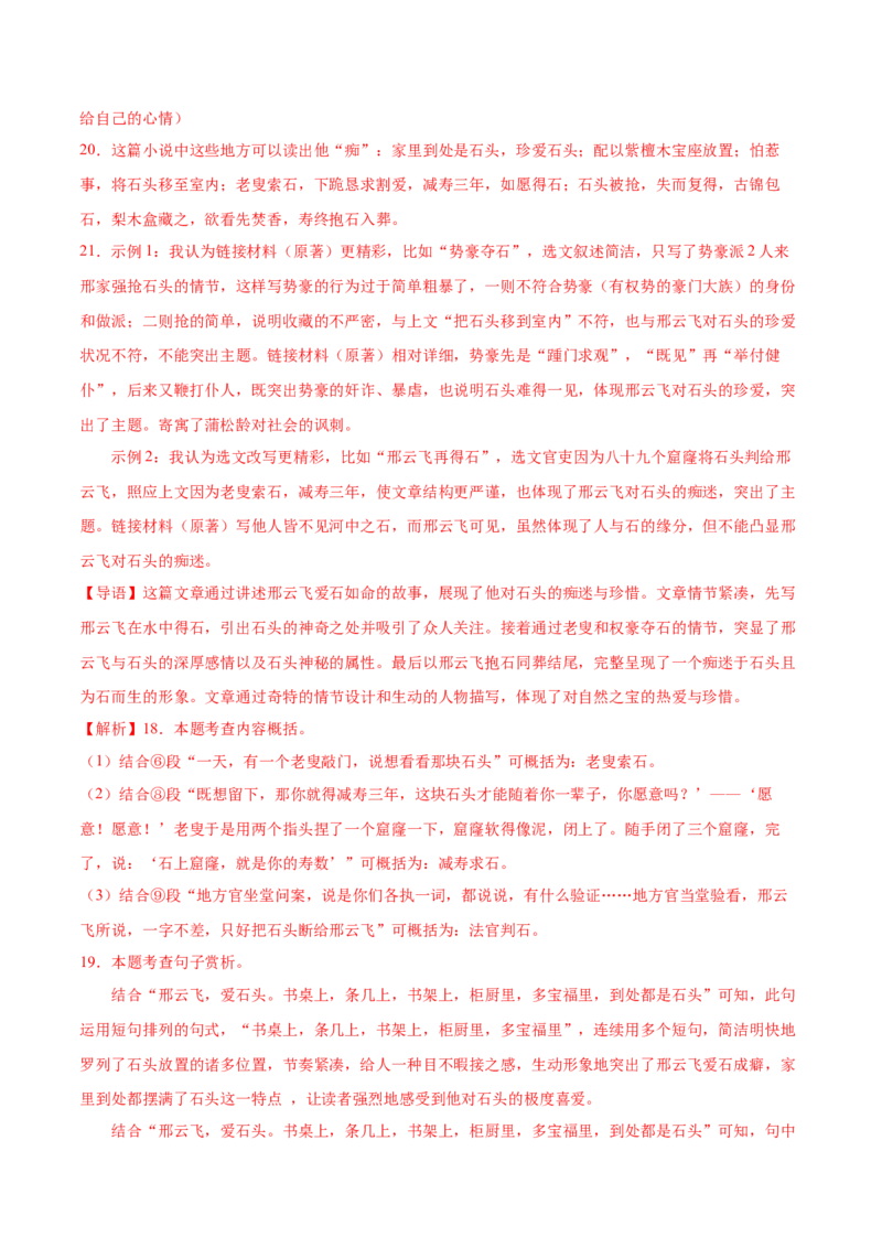 语文（南通卷）（全解全析）_中考复习资料_语数英物化_1语文中考复习_赠送：2025中考模拟题_2025年语文一模_语文（江苏南通卷）-2025年中考第一次全真模拟题
