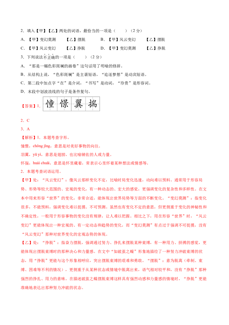 语文（南通卷）（全解全析）_中考复习资料_语数英物化_1语文中考复习_赠送：2025中考模拟题_2025年语文一模_语文（江苏南通卷）-2025年中考第一次全真模拟题