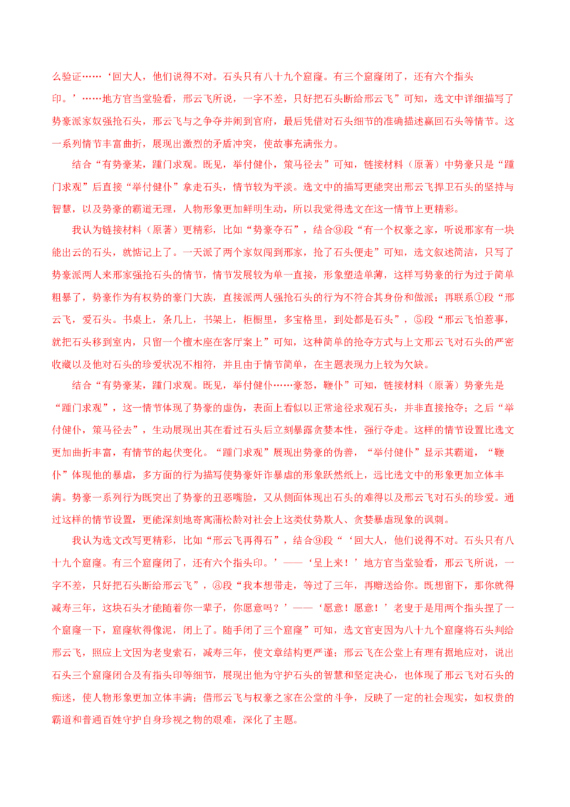 语文（南通卷）（全解全析）_中考复习资料_语数英物化_1语文中考复习_赠送：2025中考模拟题_2025年语文一模_语文（江苏南通卷）-2025年中考第一次全真模拟题