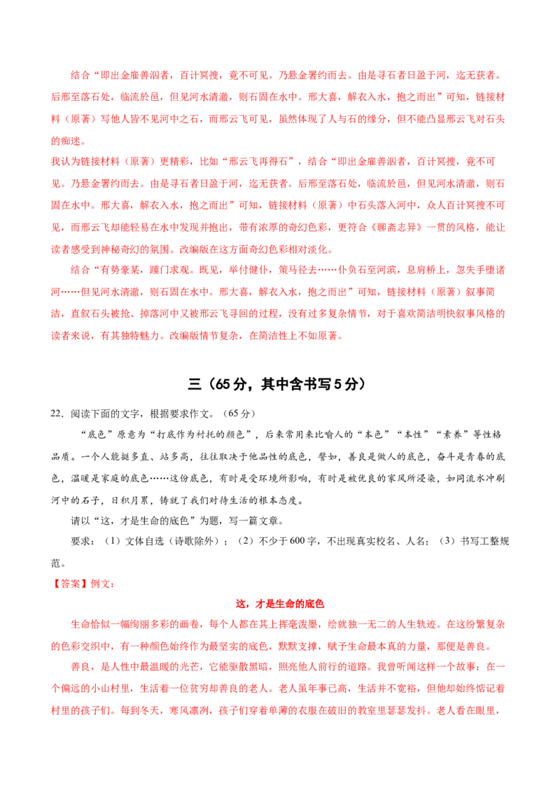语文（南通卷）（全解全析）_中考复习资料_语数英物化_1语文中考复习_赠送：2025中考模拟题_2025年语文一模_语文（江苏南通卷）-2025年中考第一次全真模拟题
