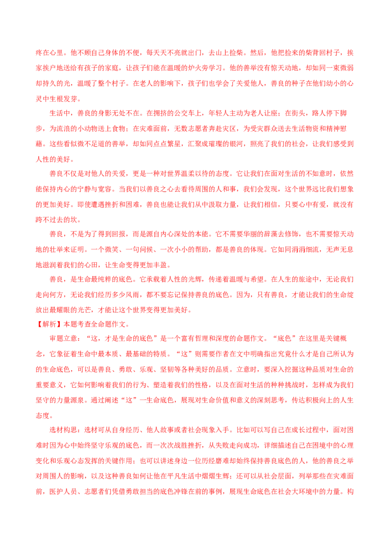 语文（南通卷）（全解全析）_中考复习资料_语数英物化_1语文中考复习_赠送：2025中考模拟题_2025年语文一模_语文（江苏南通卷）-2025年中考第一次全真模拟题