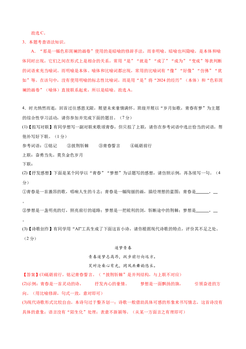 语文（南通卷）（全解全析）_中考复习资料_语数英物化_1语文中考复习_赠送：2025中考模拟题_2025年语文一模_语文（江苏南通卷）-2025年中考第一次全真模拟题