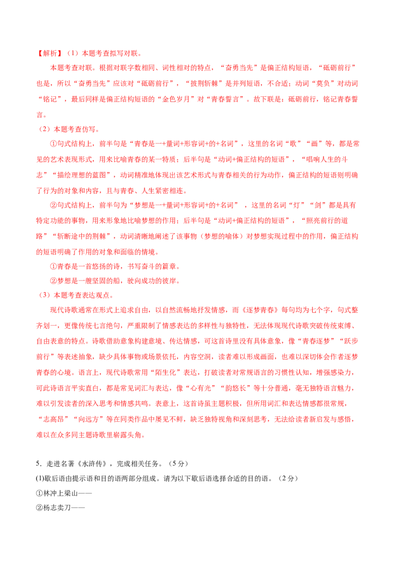 语文（南通卷）（全解全析）_中考复习资料_语数英物化_1语文中考复习_赠送：2025中考模拟题_2025年语文一模_语文（江苏南通卷）-2025年中考第一次全真模拟题
