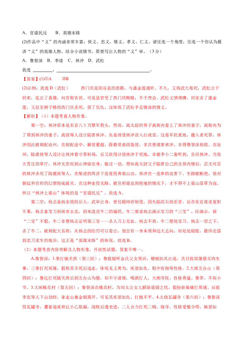 语文（南通卷）（全解全析）_中考复习资料_语数英物化_1语文中考复习_赠送：2025中考模拟题_2025年语文一模_语文（江苏南通卷）-2025年中考第一次全真模拟题