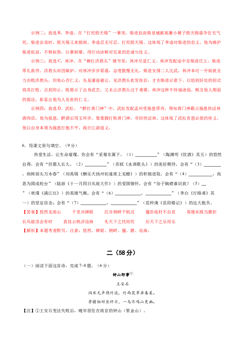 语文（南通卷）（全解全析）_中考复习资料_语数英物化_1语文中考复习_赠送：2025中考模拟题_2025年语文一模_语文（江苏南通卷）-2025年中考第一次全真模拟题