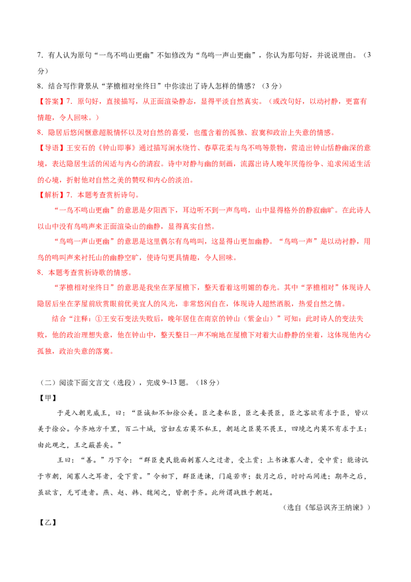 语文（南通卷）（全解全析）_中考复习资料_语数英物化_1语文中考复习_赠送：2025中考模拟题_2025年语文一模_语文（江苏南通卷）-2025年中考第一次全真模拟题