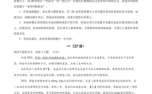 语文（南通卷）（全解全析）_中考复习资料_语数英物化_1语文中考复习_赠送：2025中考模拟题_2025年语文一模_语文（江苏南通卷）-2025年中考第一次全真模拟题