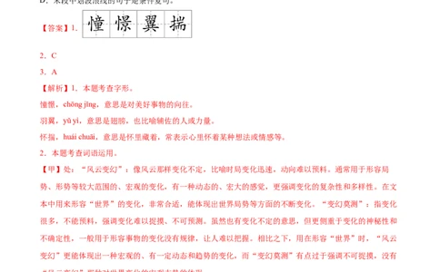 语文（南通卷）（全解全析）_中考复习资料_语数英物化_1语文中考复习_赠送：2025中考模拟题_2025年语文一模_语文（江苏南通卷）-2025年中考第一次全真模拟题