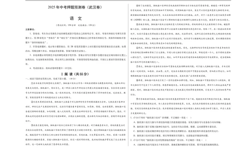 语文（武汉卷）（考试版A3）_中考复习资料_语数英物化_1语文中考复习_赠送：2025中考模拟题_2025年语文押题预测_语文（武汉卷）-2025年中考押题预测卷