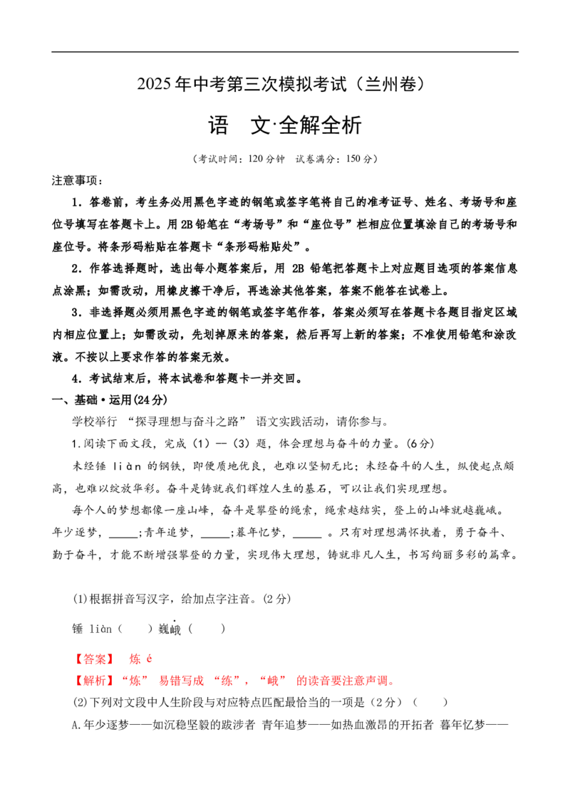 语文（兰州卷）（全解全析）_中考复习资料_语数英物化_1语文中考复习_赠送：2025中考模拟题_2025年语文三模_语文（兰州卷）-2025年中考第三次模拟考试