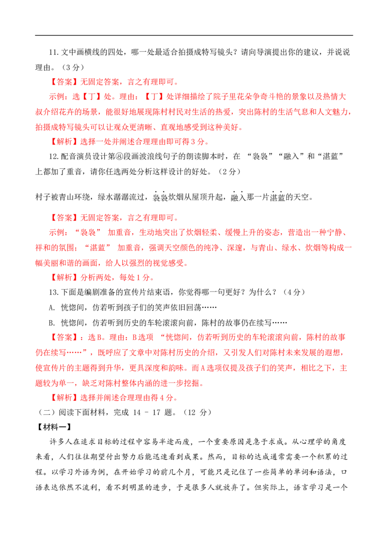 语文（兰州卷）（全解全析）_中考复习资料_语数英物化_1语文中考复习_赠送：2025中考模拟题_2025年语文三模_语文（兰州卷）-2025年中考第三次模拟考试