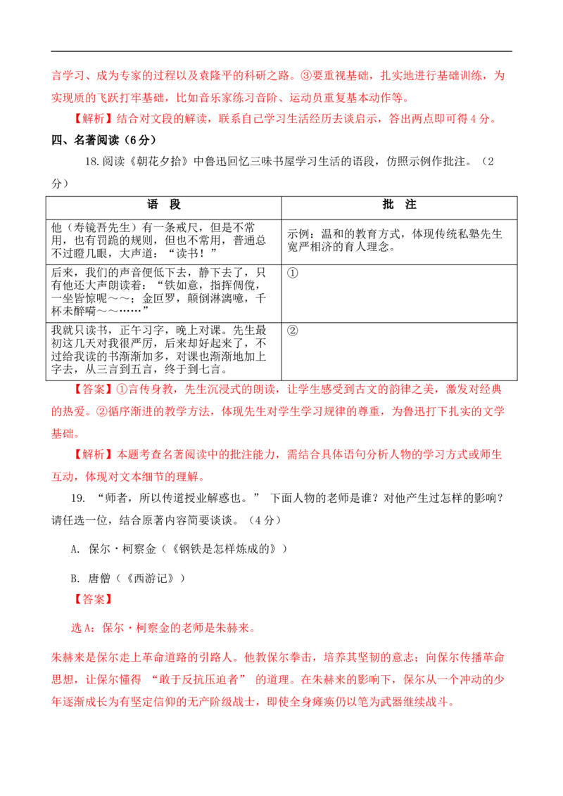语文（兰州卷）（全解全析）_中考复习资料_语数英物化_1语文中考复习_赠送：2025中考模拟题_2025年语文三模_语文（兰州卷）-2025年中考第三次模拟考试