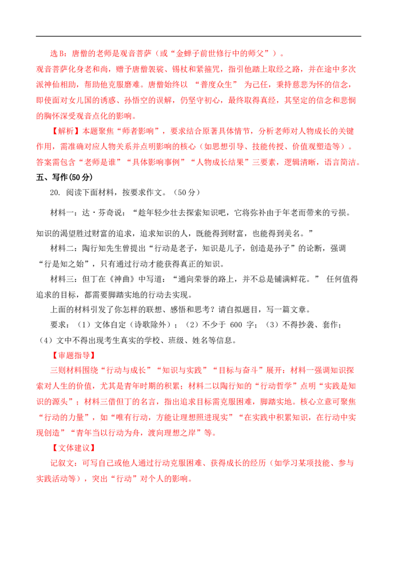 语文（兰州卷）（全解全析）_中考复习资料_语数英物化_1语文中考复习_赠送：2025中考模拟题_2025年语文三模_语文（兰州卷）-2025年中考第三次模拟考试