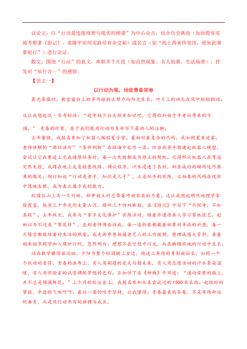 语文（兰州卷）（全解全析）_中考复习资料_语数英物化_1语文中考复习_赠送：2025中考模拟题_2025年语文三模_语文（兰州卷）-2025年中考第三次模拟考试
