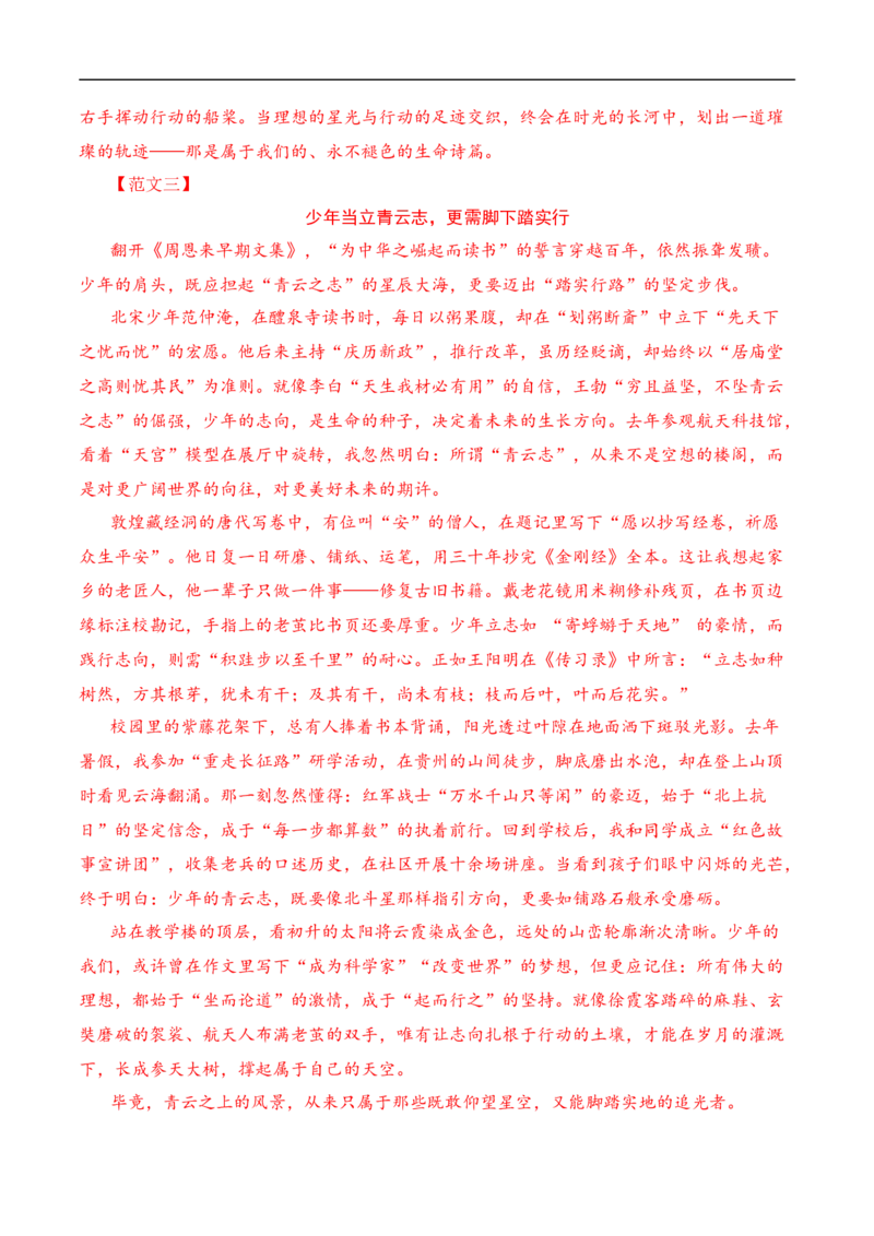 语文（兰州卷）（全解全析）_中考复习资料_语数英物化_1语文中考复习_赠送：2025中考模拟题_2025年语文三模_语文（兰州卷）-2025年中考第三次模拟考试