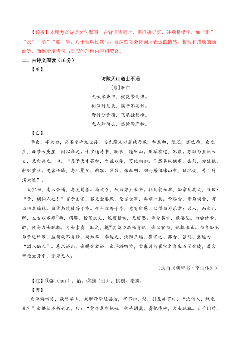 语文（兰州卷）（全解全析）_中考复习资料_语数英物化_1语文中考复习_赠送：2025中考模拟题_2025年语文三模_语文（兰州卷）-2025年中考第三次模拟考试