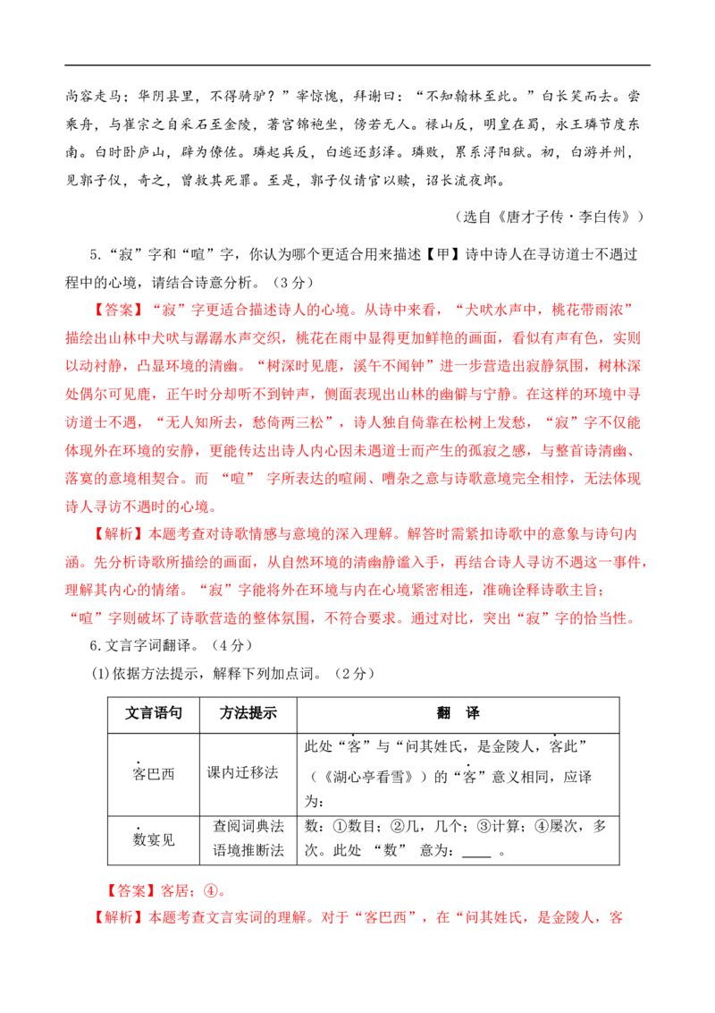 语文（兰州卷）（全解全析）_中考复习资料_语数英物化_1语文中考复习_赠送：2025中考模拟题_2025年语文三模_语文（兰州卷）-2025年中考第三次模拟考试