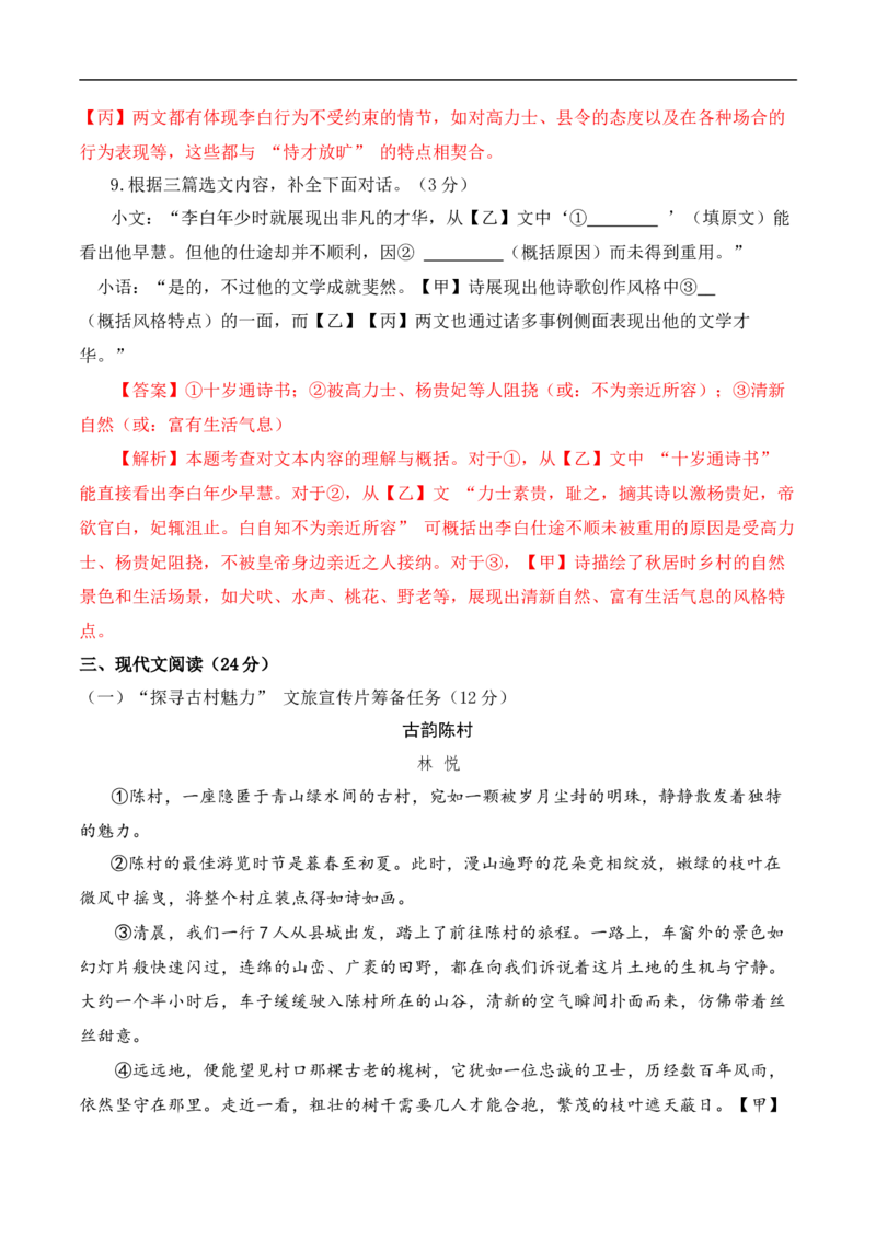 语文（兰州卷）（全解全析）_中考复习资料_语数英物化_1语文中考复习_赠送：2025中考模拟题_2025年语文三模_语文（兰州卷）-2025年中考第三次模拟考试