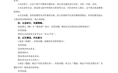 语文中考说明对象的特征专题复习教学设计_中考复习资料_语数英物化_1语文中考复习_2025年中考资料_备考2025中考语文二轮专项复习课件+教案+导学案