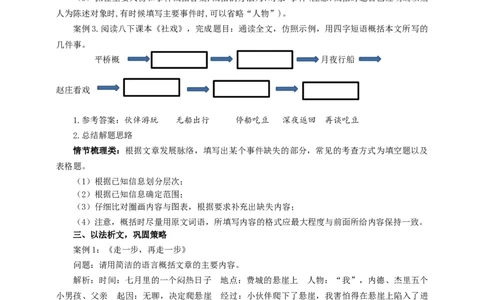 语文中考记叙文概括内容专题复习教学设计_中考复习资料_语数英物化_1语文中考复习_2025年中考资料_备考2025中考语文二轮专项复习课件+教案+导学案