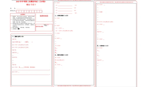 语文（兰州卷）（答题卡）_中考复习资料_语数英物化_1语文中考复习_赠送：2025中考模拟题_2025年语文三模_语文（兰州卷）-2025年中考第三次模拟考试