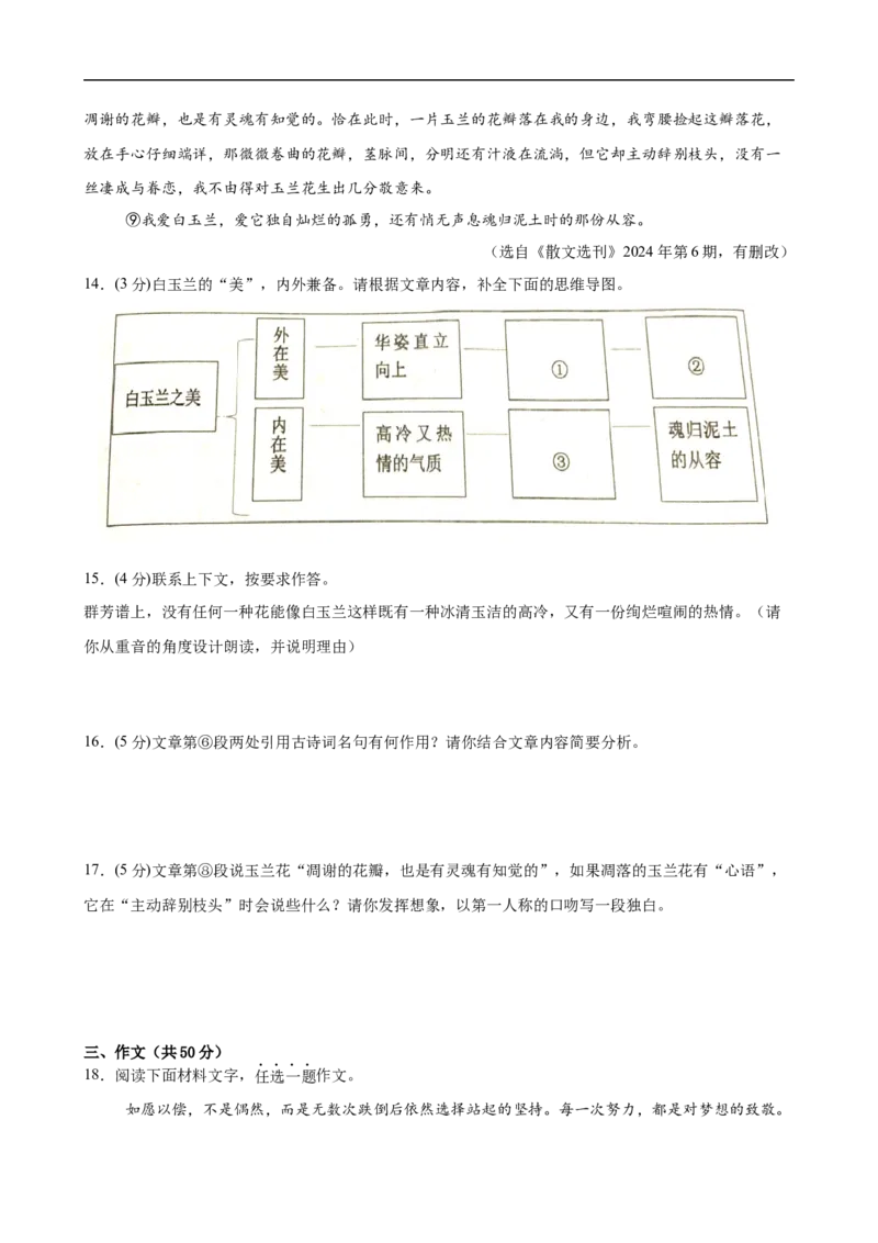 语文（全国通用）（考试版A4）_中考复习资料_语数英物化_1语文中考复习_赠送：2025中考模拟题_2025年语文押题预测_语文（全国通用）-2025年中考押题预测卷