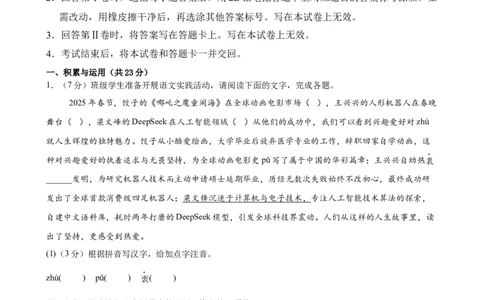 语文（全国通用）（考试版A4）_中考复习资料_语数英物化_1语文中考复习_赠送：2025中考模拟题_2025年语文押题预测_语文（全国通用）-2025年中考押题预测卷