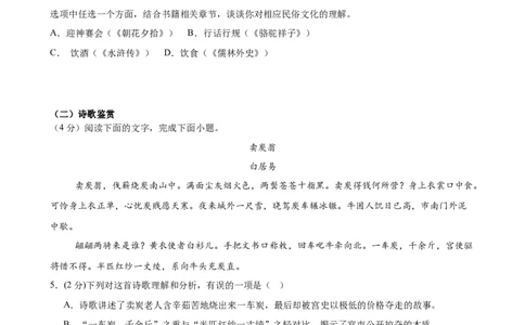语文（全国通用）（考试版A4）_中考复习资料_语数英物化_1语文中考复习_赠送：2025中考模拟题_2025年语文押题预测_语文（全国通用）-2025年中考押题预测卷