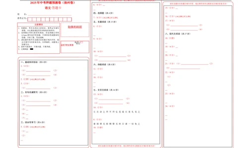 语文（扬州卷）（答题卡）_中考复习资料_语数英物化_1语文中考复习_赠送：2025中考模拟题_2025年语文押题预测_语文（扬州卷）-2025年中考押题预测卷