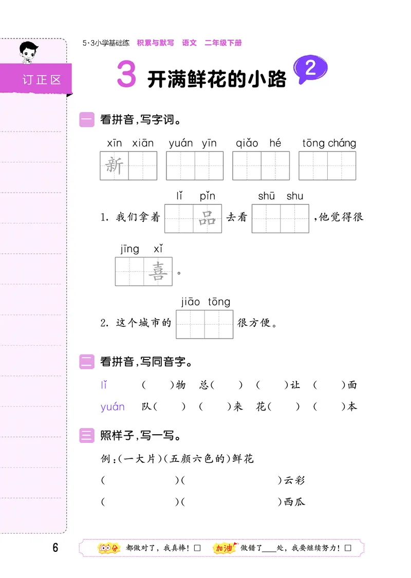 积累与默写二下人教语文_2026春语文人教《53积累与默写》