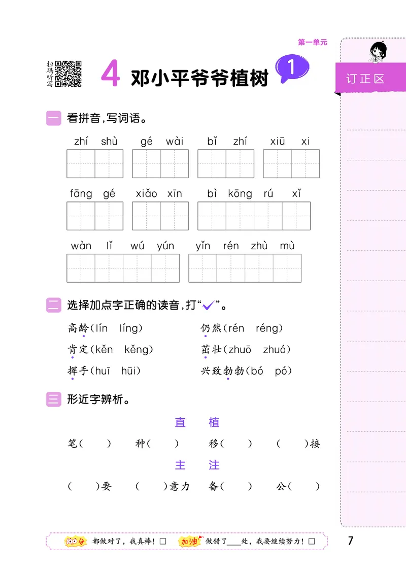 积累与默写二下人教语文_2026春语文人教《53积累与默写》