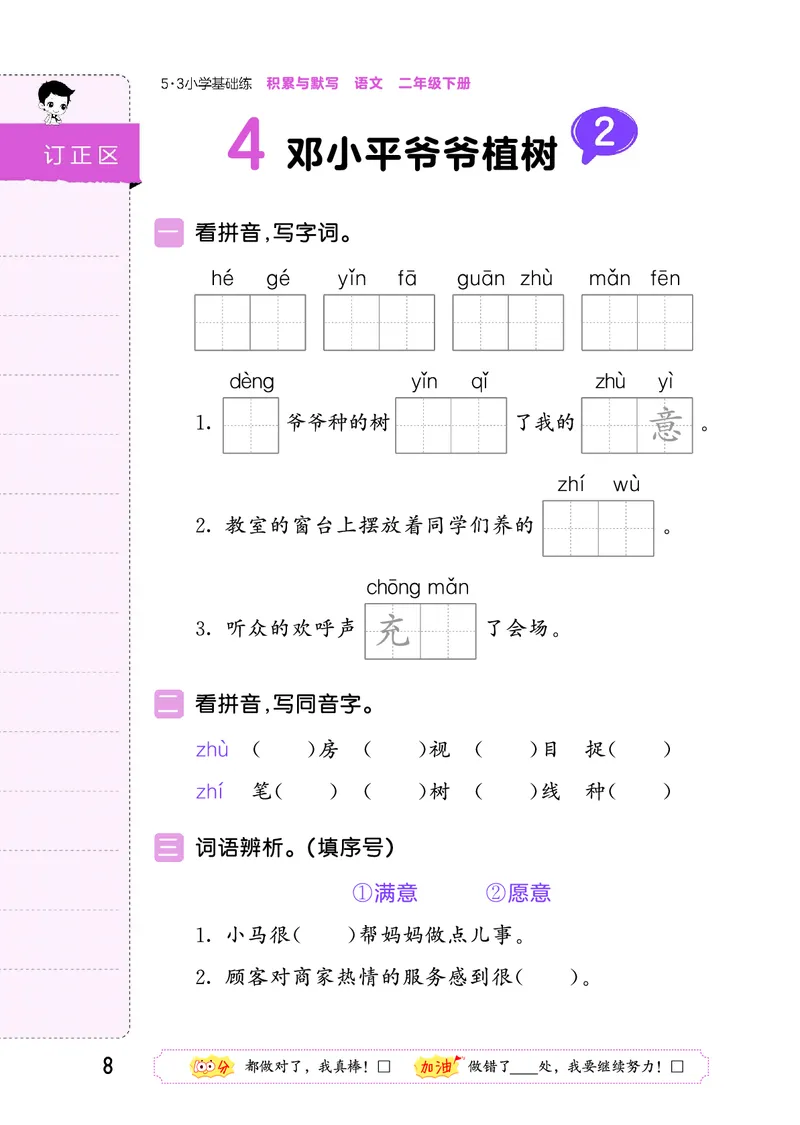 积累与默写二下人教语文_2026春语文人教《53积累与默写》