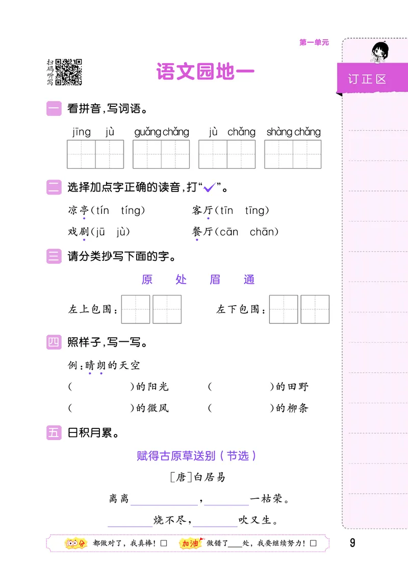 积累与默写二下人教语文_2026春语文人教《53积累与默写》
