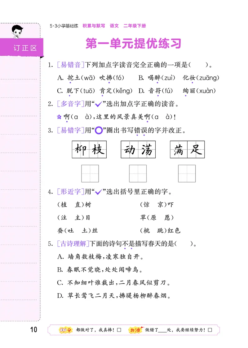 积累与默写二下人教语文_2026春语文人教《53积累与默写》