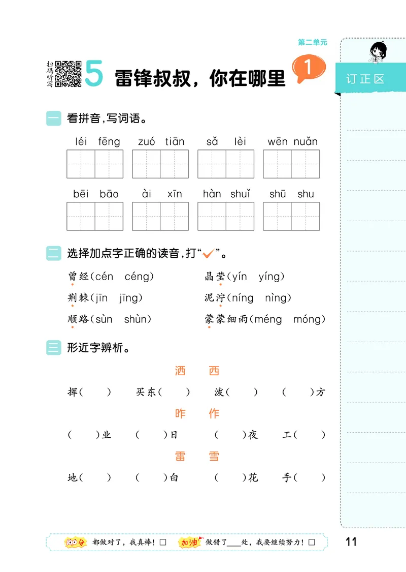 积累与默写二下人教语文_2026春语文人教《53积累与默写》