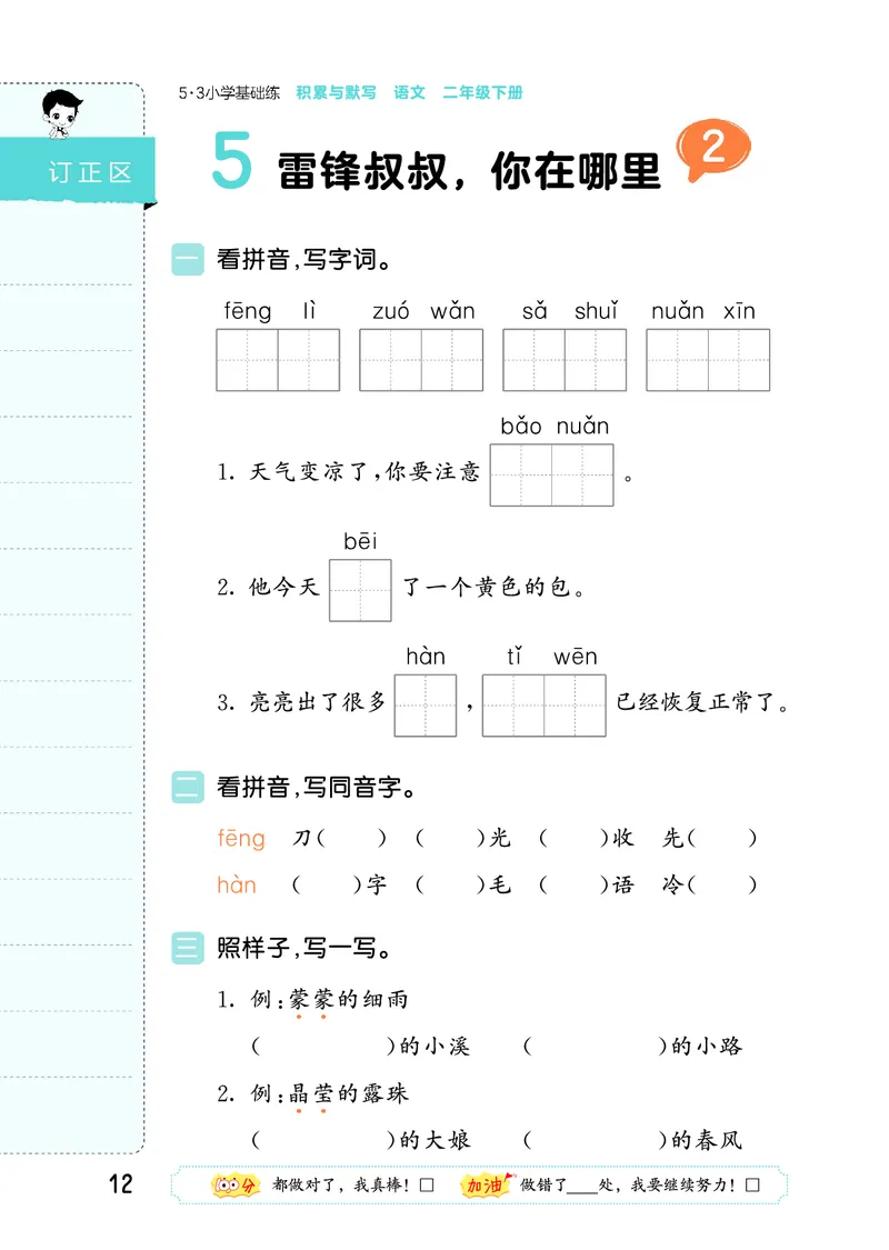 积累与默写二下人教语文_2026春语文人教《53积累与默写》