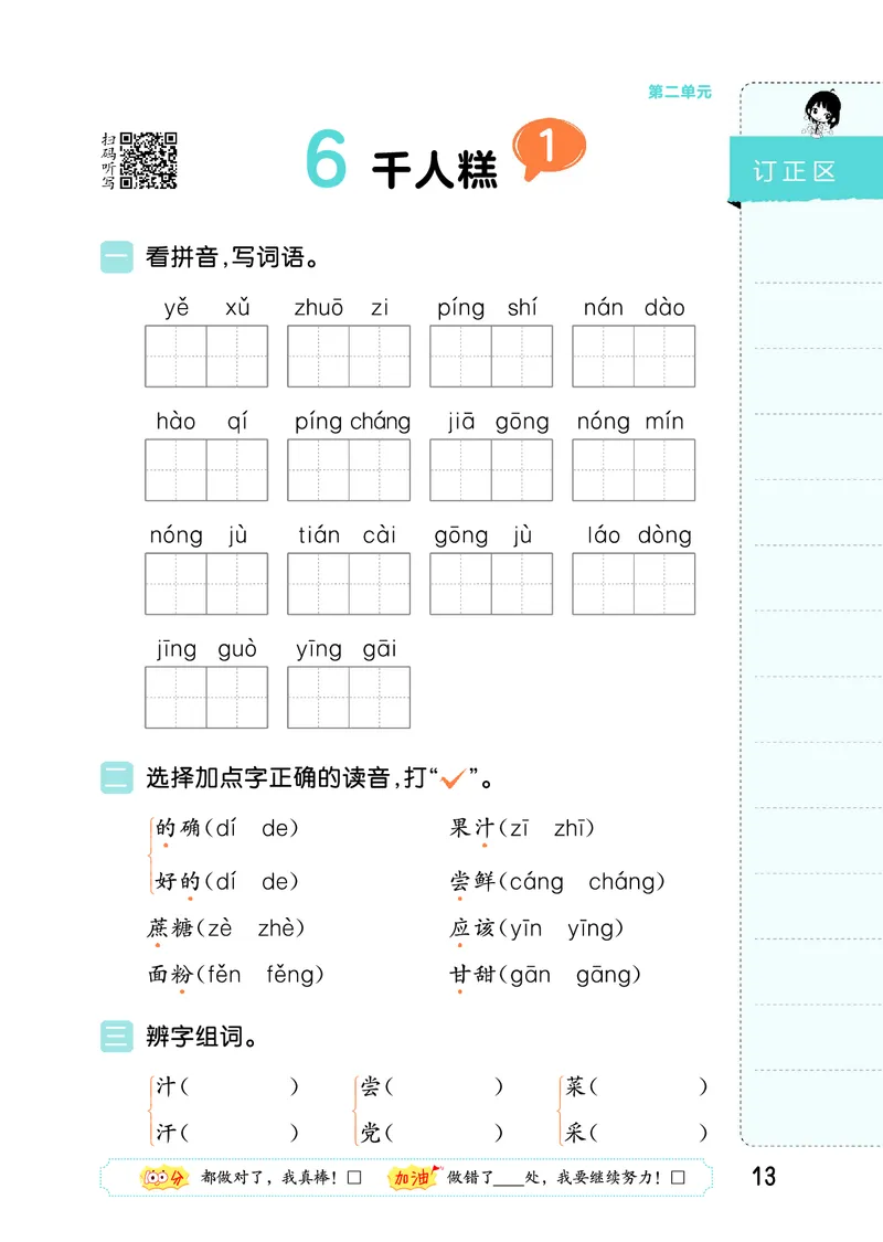 积累与默写二下人教语文_2026春语文人教《53积累与默写》