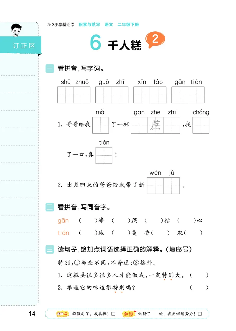 积累与默写二下人教语文_2026春语文人教《53积累与默写》