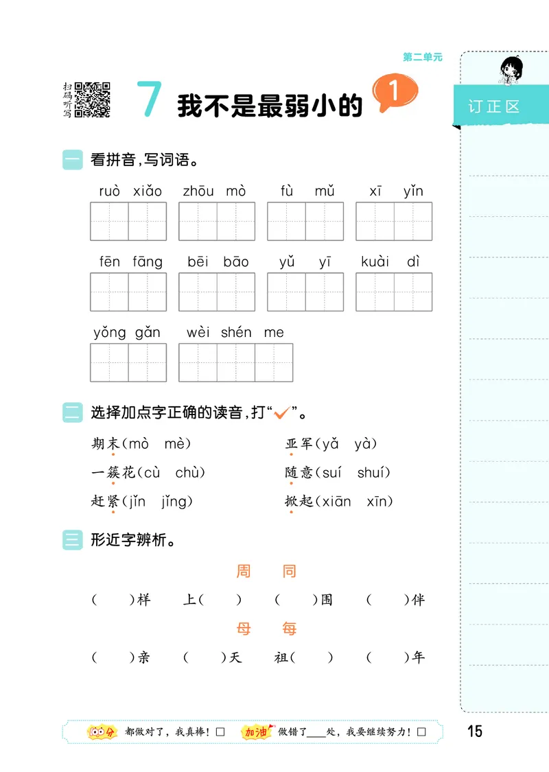 积累与默写二下人教语文_2026春语文人教《53积累与默写》