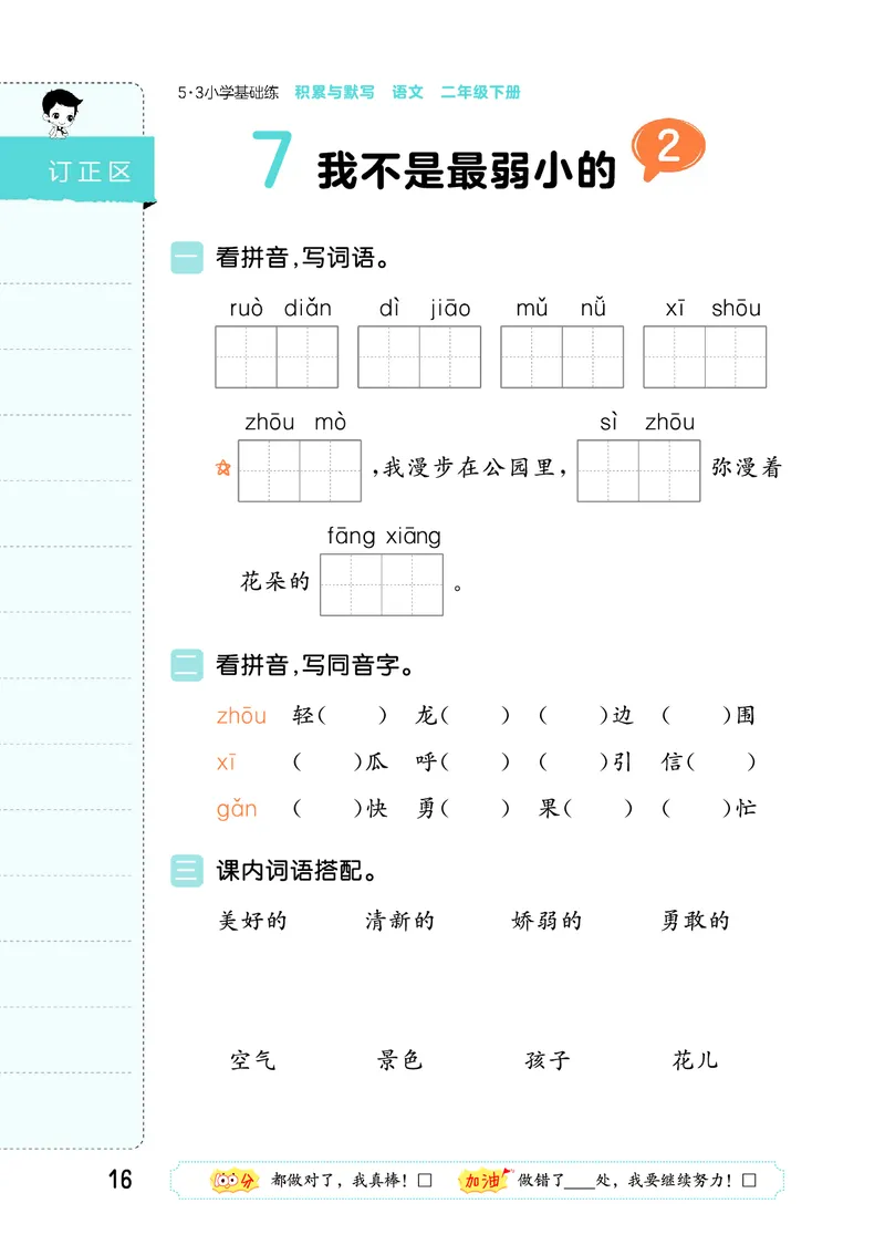 积累与默写二下人教语文_2026春语文人教《53积累与默写》