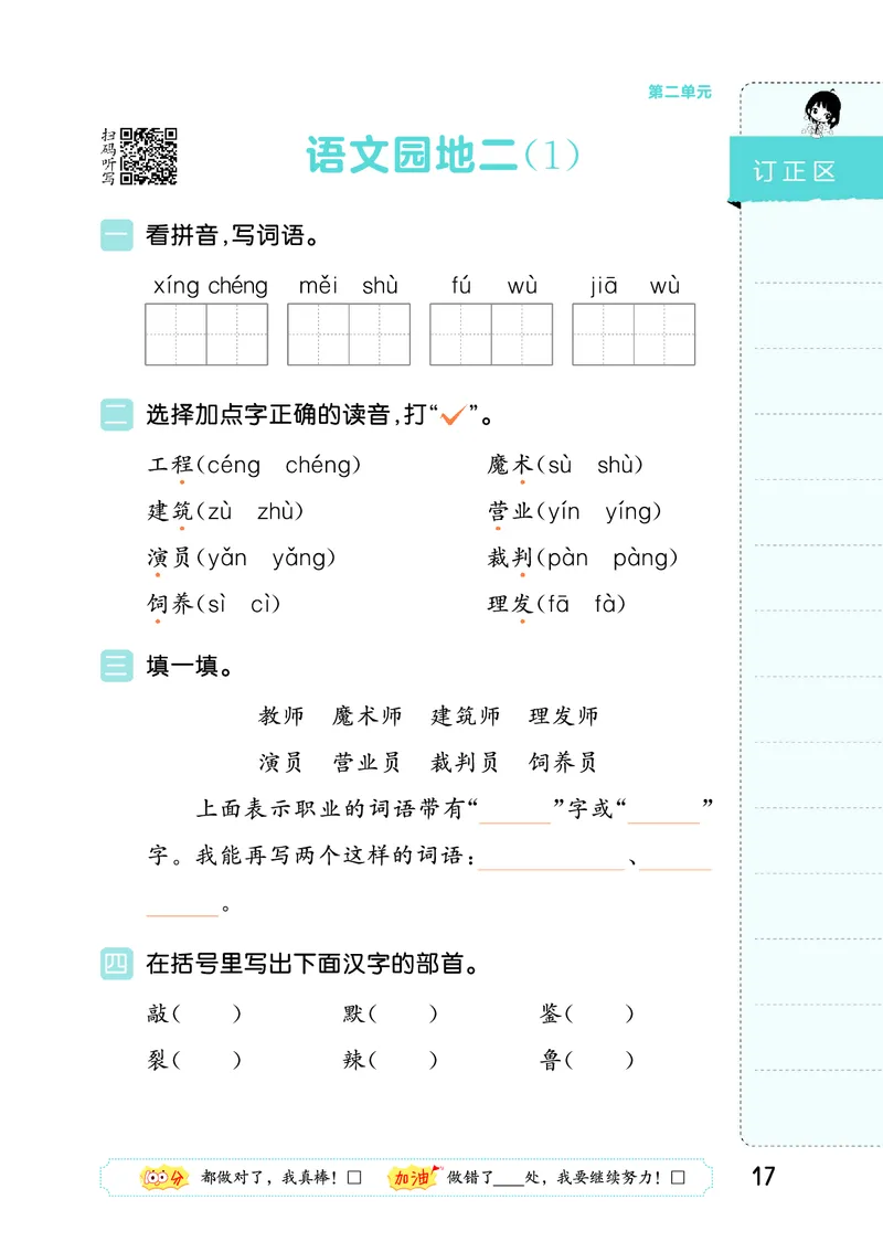 积累与默写二下人教语文_2026春语文人教《53积累与默写》