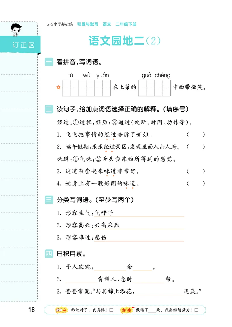 积累与默写二下人教语文_2026春语文人教《53积累与默写》